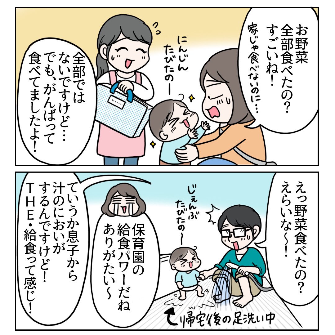 育児絵日記『慣らし保育始まりました④』1/3

息子が保育園で苦手な野菜を食べました。
これがいわゆる保育園マジック…!
そして体調を崩しました。
これがいわゆる保育園の洗礼ッ…! 