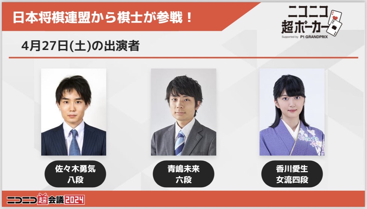 nagomiobata's tweet photo. #ニコニコ超ポーカー の出演枠が確定しました！ 
プレイヤーと実況解説で頑張ります！  

4月27日 
10:40-12:00 
プロポーカープレイヤー vs プロ棋士 プレイヤー出演 

16:10-17:30 
超ニコニコカップ Feature Table 実況解説

生放送はこちら
https://t.co/jIMAVS9BgD https://t.co/Lw6WbiJM1P