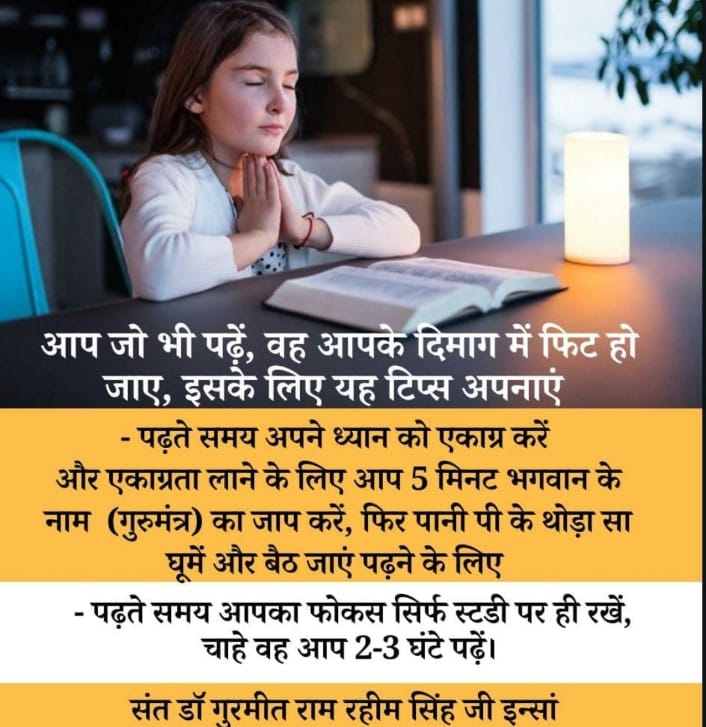 Saint Dr. MSG Insan gives many tips related to studies and how students can concentrate on their studies. Meditation helps children to improve their minds and concentration because confidence increases through meditation. #BestStudyTips