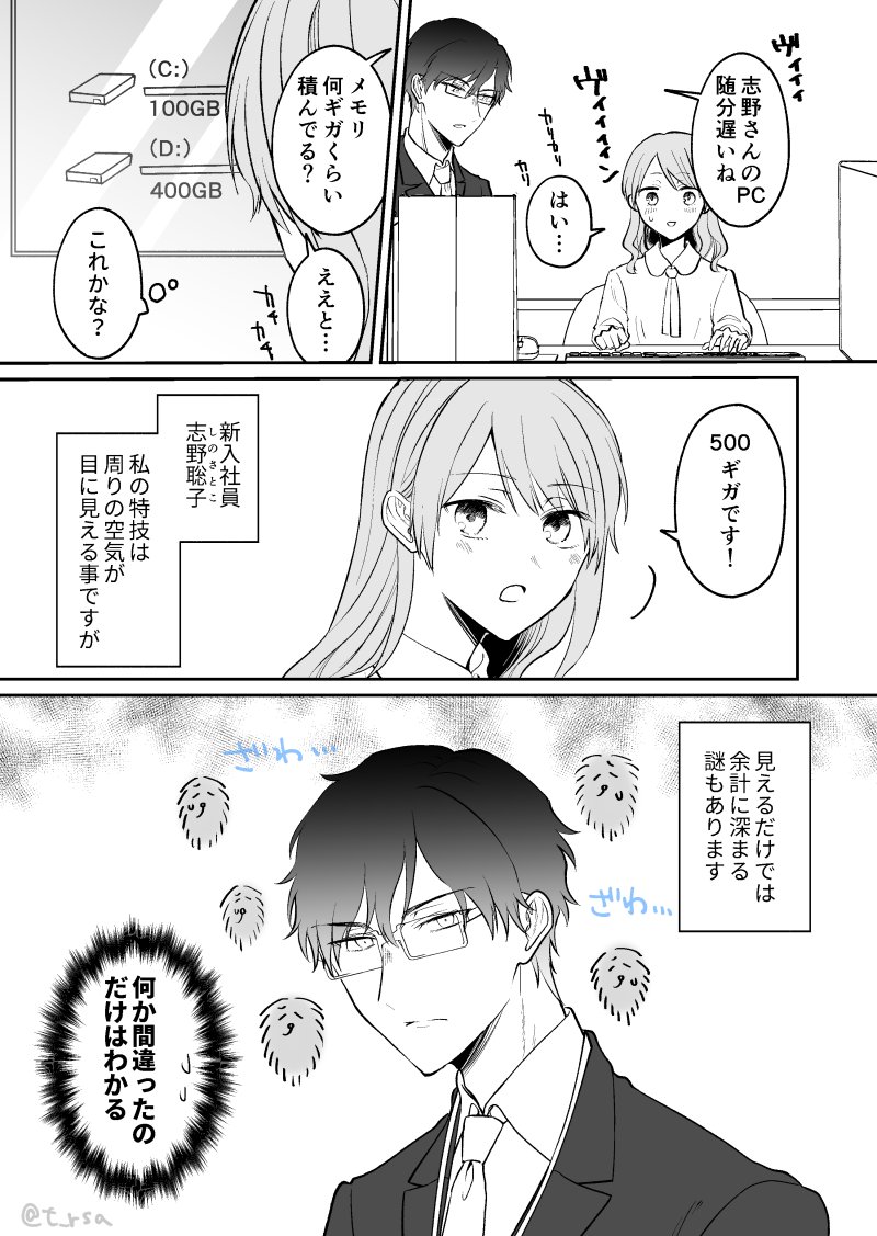 【創作漫画】無愛想な先輩に仕事を教わる話1/2