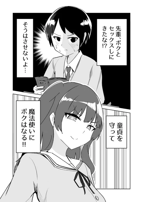 ボクが魔法使いになるために童貞を守る話(0/4) 