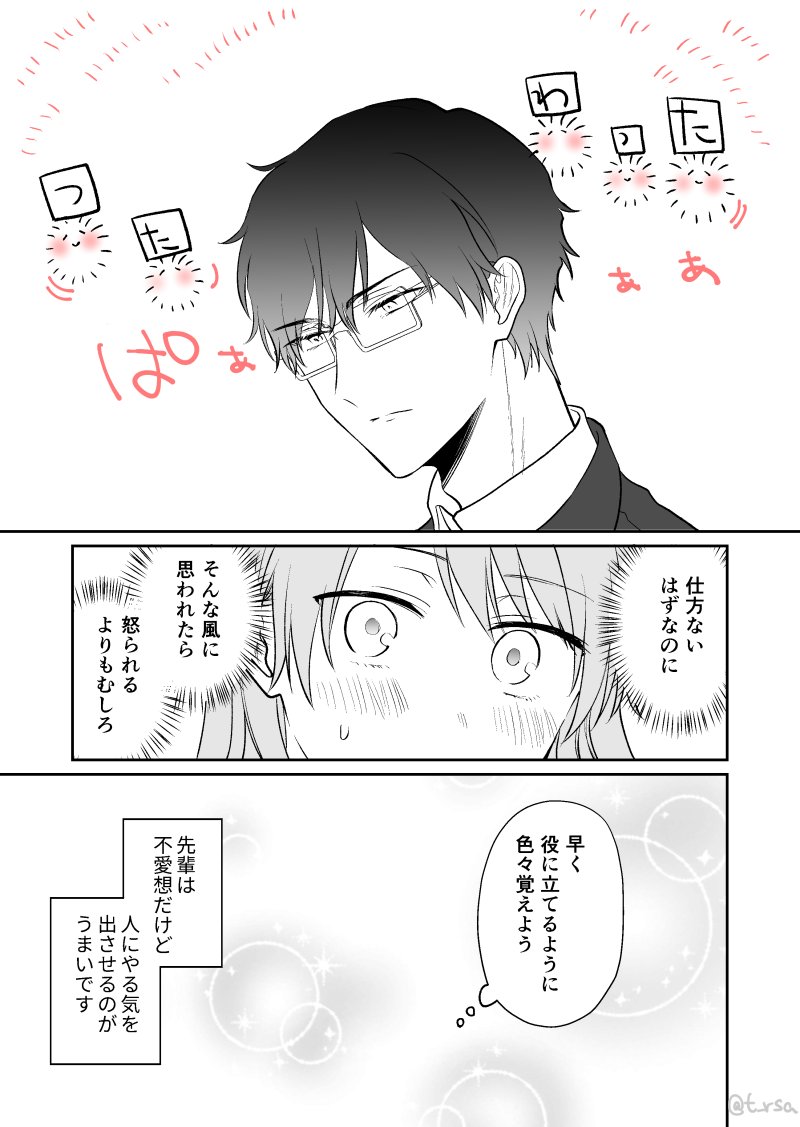 【創作漫画】無愛想な先輩に仕事を教わる話2/2 