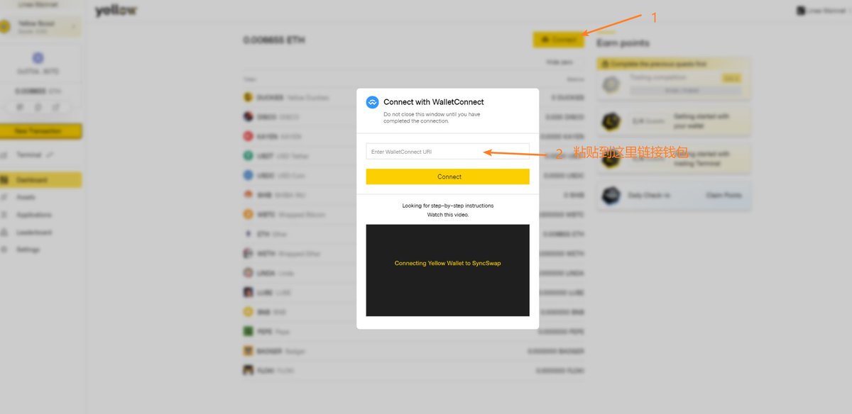 linea新lxp活动yellow wallet教程：
1.wallet.yellow.com 连接钱包完成基本任务，连接并加入 discord
2.按图2顺序复制地址存大于20UETH到yellow钱包
3. syncswap.xyz 点击wallet connect复制链接连接yellow钱包后在syncswap 然后兑换10U USDC （注：要在yellow钱包页面确认交易）