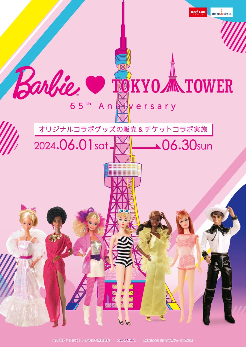colab_tokyo's tweet photo. 【📢お知らせ 】
【Barbie ♡ 東京タワー】
誕生65周年を迎える「バービー」と開業65周年の「東京タワー」が65周年を記念した特別なコラボイベント開催決定いたしました！

🗼開催詳細🫶
期間：2024年6月1日(土)〜2024年6月30日(日)まで
場所：東京タワー フットタウン2階 Co・Lab-TOKYO-

イベント詳細は追ってお知らせ致します！😃

#バービー #東京タワー #Barbie #65周年