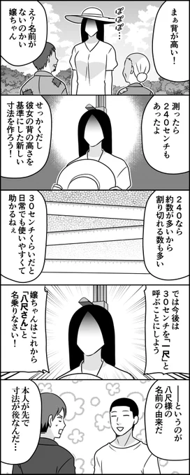 八尺様誕生秘話 