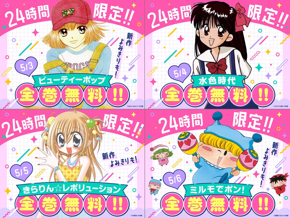 きらレボとミルモでポンの新作読み切り