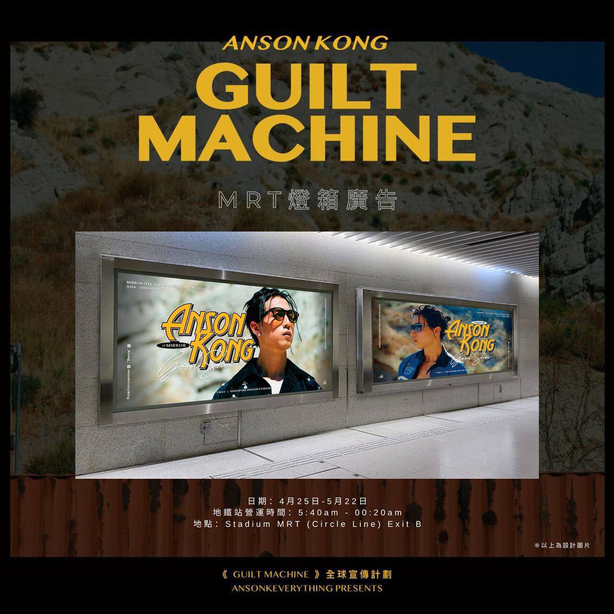 ansonkong_hkfc's tweet photo. MIRROR FEEL THE PASSION CONCERT TOUR 2024-Singapore🇸🇬

#GuiltMachine ad showing the handsome #AnsonKong at the bustling MRT station is the best intro to locals of who he is✨

🚆MRT Ad Screen
🗓️25/4-22/5
⏰05:40-00:20
📍Stadium MRT Exit B

🧡Feel free to tag us upon check-in https://t.co/PYBsrwiXcA