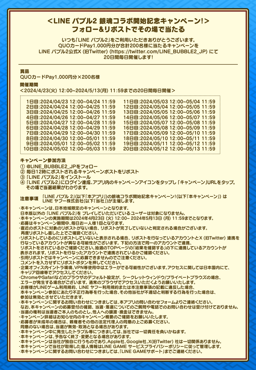 LINE_BUBBLE2_JP's tweet photo. https://t.co/GzisFravVU