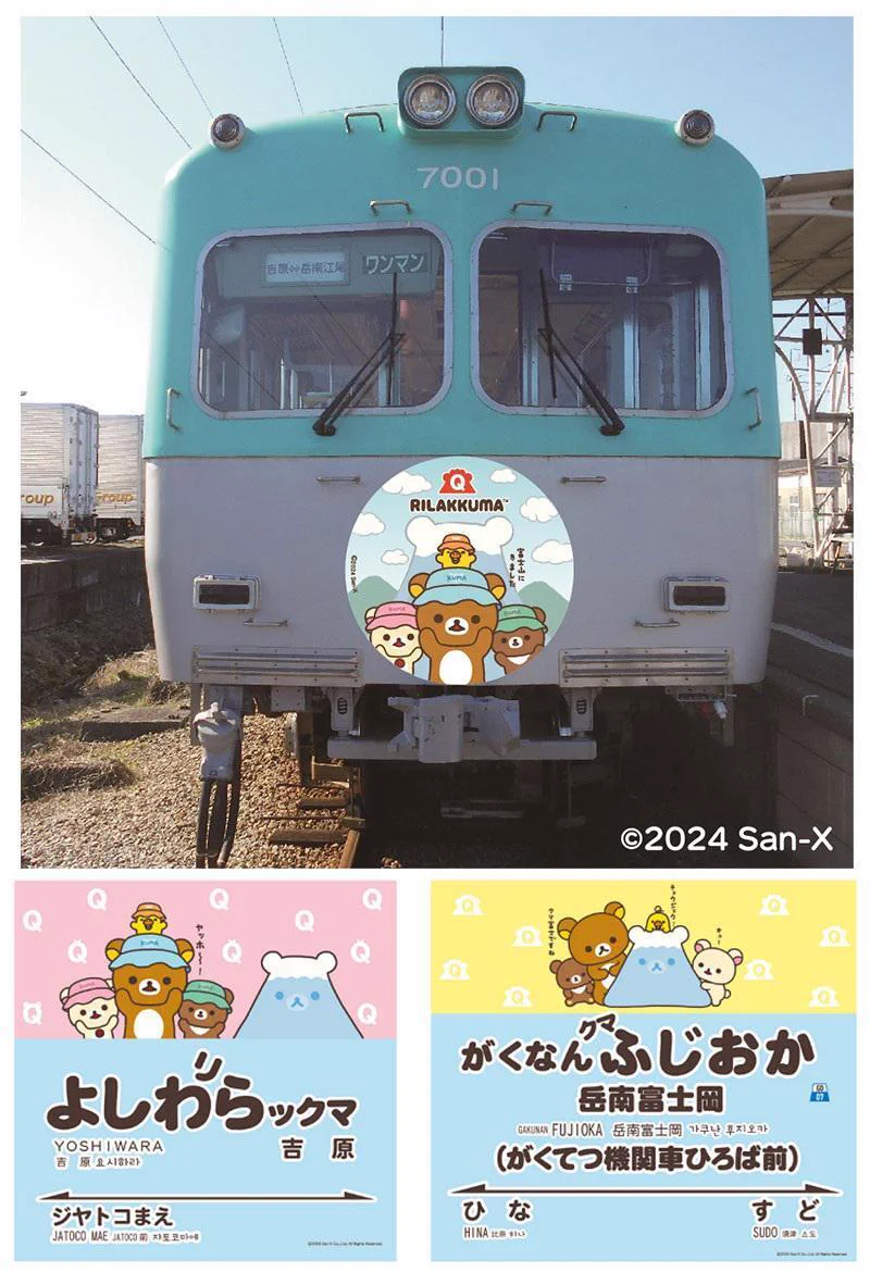 リラックマ 山手線 山形 新潟 那須 飛騨 群馬 千葉 三重 京都 長崎 大阪 X 上的 リラックマごゆるりサイト公式：“リラックマ×富士急グループ