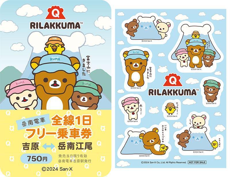 リラックマ×富士急グループコラボに 4月20日(土)より、静岡県富士市内