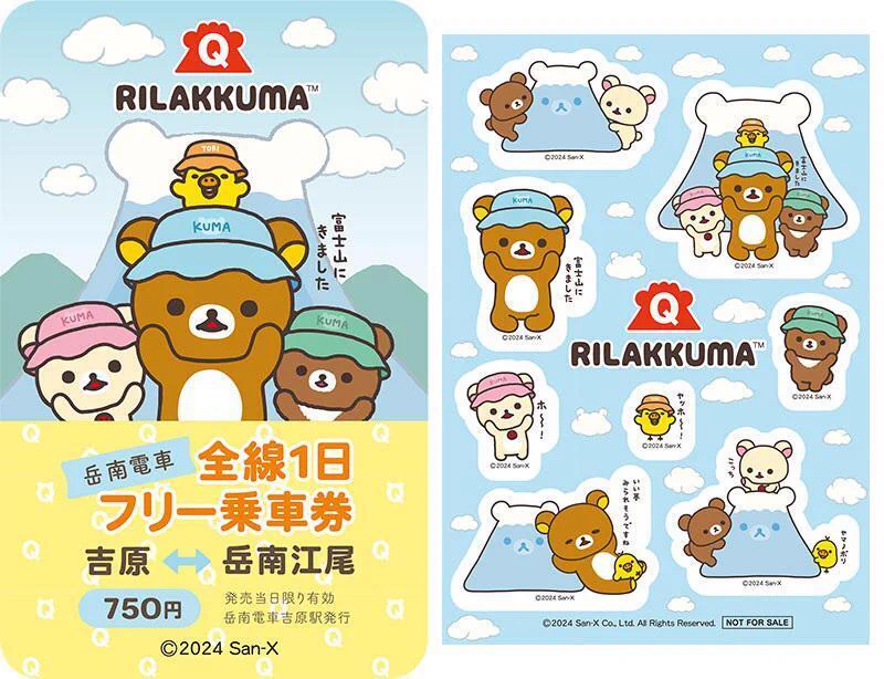 リラックマ 山手線 山形 新潟 那須 飛騨 群馬 千葉 三重 京都 長崎 大阪 X 上的 リラックマごゆるりサイト公式：“リラックマ×富士急グループ
