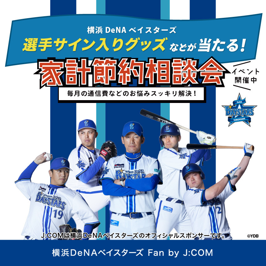 jcom_bayfan's tweet photo. ＼✨抽選会でレアなグッズ👕が当たる✨／
4/26㊎～4/29㊊ #横浜橋通商店街
4/26㊎～4/30㊋ #camio
4/27㊏～4/29㊊ #ヤマダ電機 テックランド新山下店  へGO💨
💁この機会にケータイ料金📱などを見直そう👀
https://t.co/HAKILJSWwL

#baystars #jcom #ベイスターズ https://t.co/ZVdXe2Yeyq