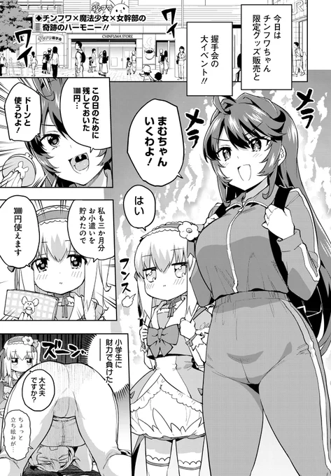 『魔法少女201 』第12話、ニコニコ漫画で配信スタート‼️

https://t.co/UGxIqmM3b0

悪の組織の女幹部×魔法少女×チンフワ、奇跡のコラボレーション‼️

まだ見ていない方はぜひご覧ください‼️

※ニコニコ漫画での次回13話更新は2週間後の5/9(木)予定です。 