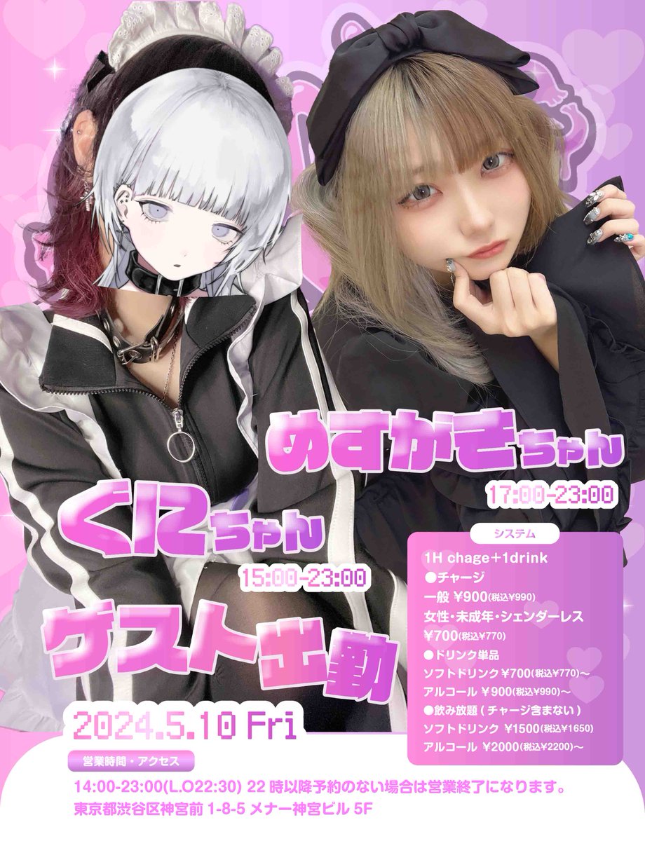 【🍬5月前半シフト🍬】 

5(日) ミニトマト食べたい(@chuu_die_ )ちゃんゲスト

10(金) ぐに(<a href="/ANGNYARI/">アンぐにゃり</a> )ちゃん&amp;
めすがき(<a href="/p_UwU_pp/">めすがき</a> )ちゃん ゲスト

12(日)外部イベント開催日🎤
キャンシロフェス【詳細 <a href="/candyesyrupfes/">Candye♡Syrup Festival(きゃんしろふぇす)</a> 】