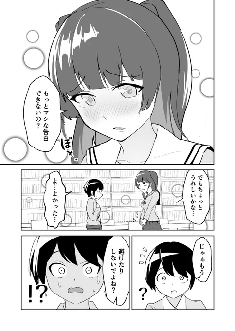 ボクが魔法使いになるために童貞を守る話(4/4) 