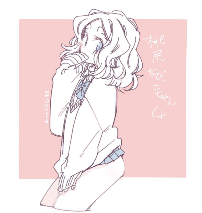 今日の桃尻ちびっこちゃん☺️ #ちびっこちゃん朝活 