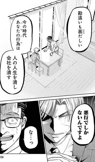 尊敬される上司とパワハラ上司の違いを教えてくれる課長の話 2/5 