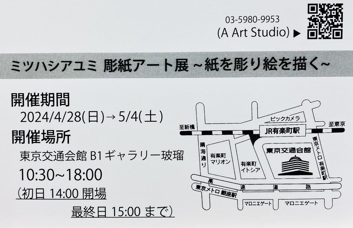 jcaaofficial's tweet photo. ミツハシアユミ先生の個展が今週末から開催されます。
全国彫紙アート展でもいつも受賞されている素晴らしい作品の数々✨
是非その目でお確かめ下さい❣️
4月28日から5月4日まで
東京交通会館 ギャラリー波瑠にて。
 #彫紙アート  #ミツハシアユミ
 #東京交通会館  #個展  #ペーパーアート https://t.co/SvWgpQ9Zty