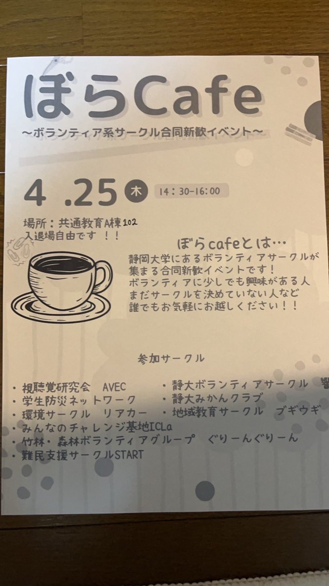 AVEC_ichomomi's tweet photo. 【ぼらcafe】
今週も開催します！
共通A棟102にて　14:30〜16:00です

ボランティアに興味がある方、ぜひお越しください！いろんなサークルの話が聞けます🌟 https://t.co/Q67KAcpuF5