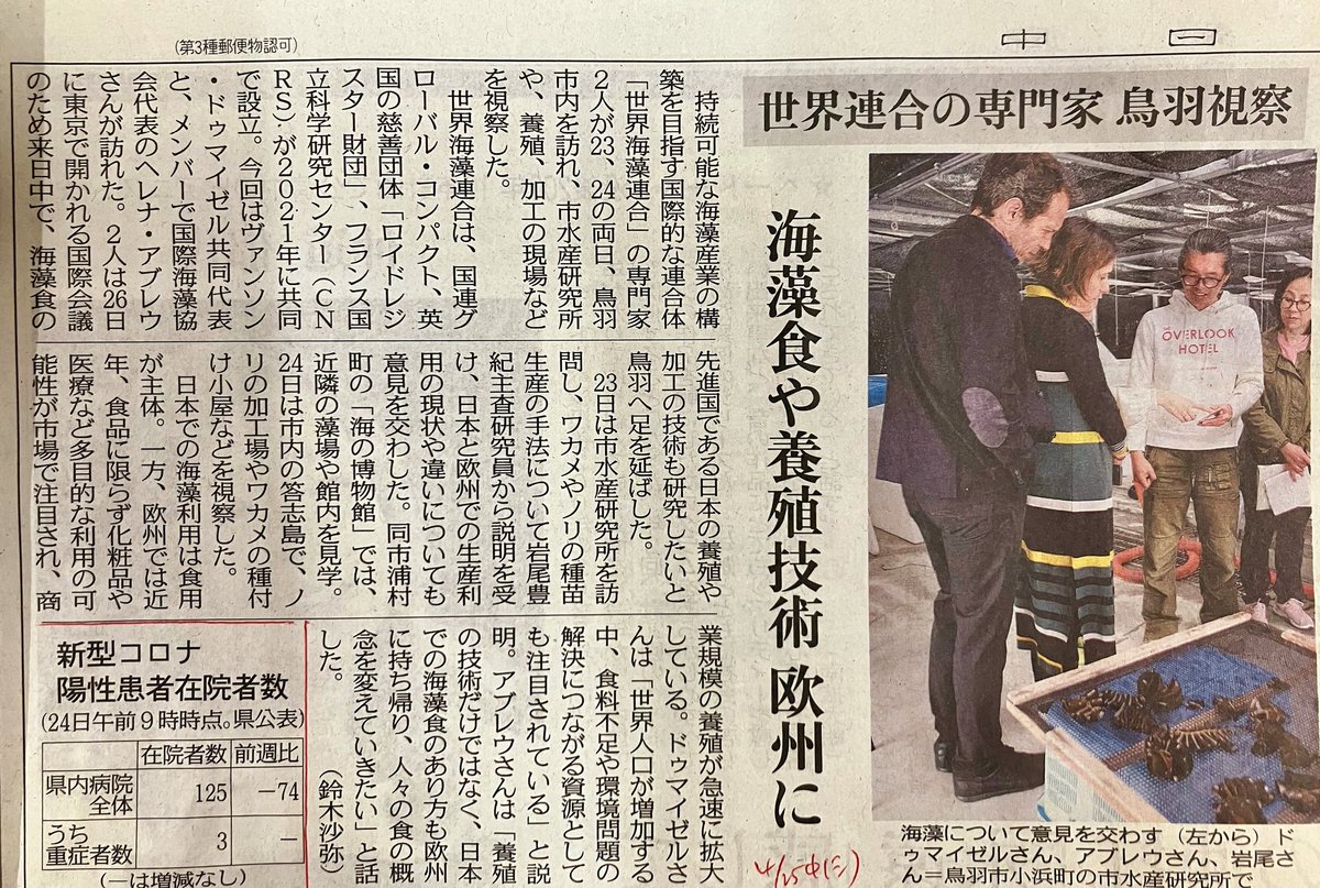 Vincent Doumeizel (@doumeizel) on Twitter photo Our <a href="/Safe_Seaweed/">Global Seaweed Coalition</a> Coalition in japanese newspapers ! What a fantastic visit in #Toba !! Our <a href="/Safe_Seaweed/">Global Seaweed Coalition</a> Coalition in japanese newspapers ! What a fantastic visit in #Toba !!