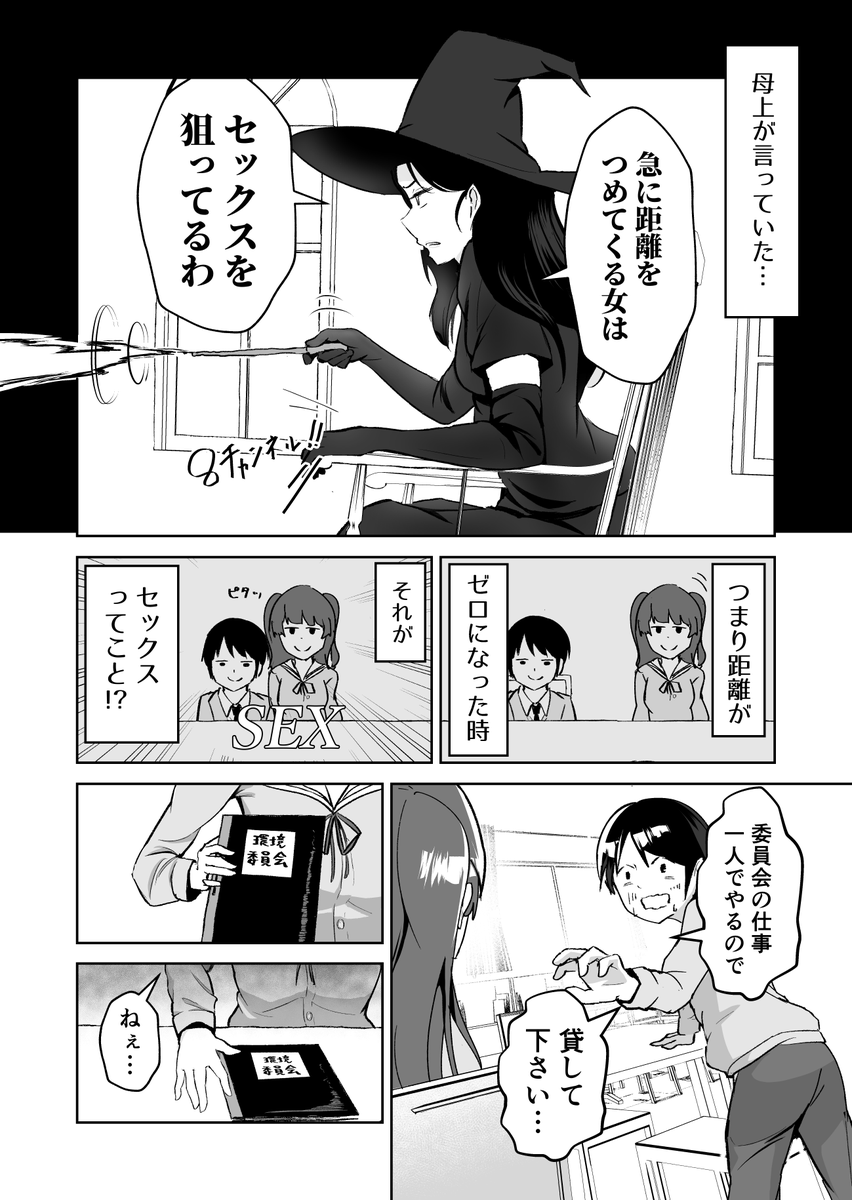 ボクが魔法使いになるために童貞を守る話(3/4) 
