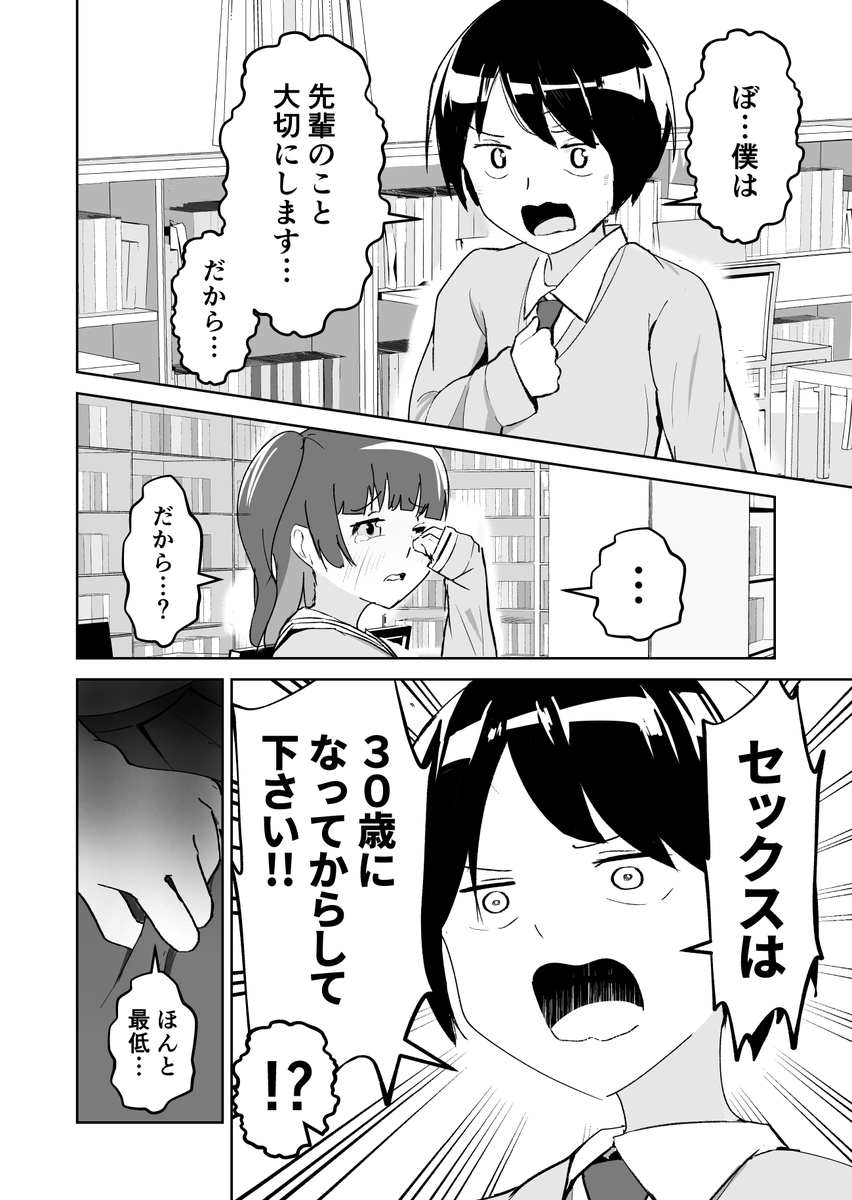 ボクが魔法使いになるために童貞を守る話(3/4) 