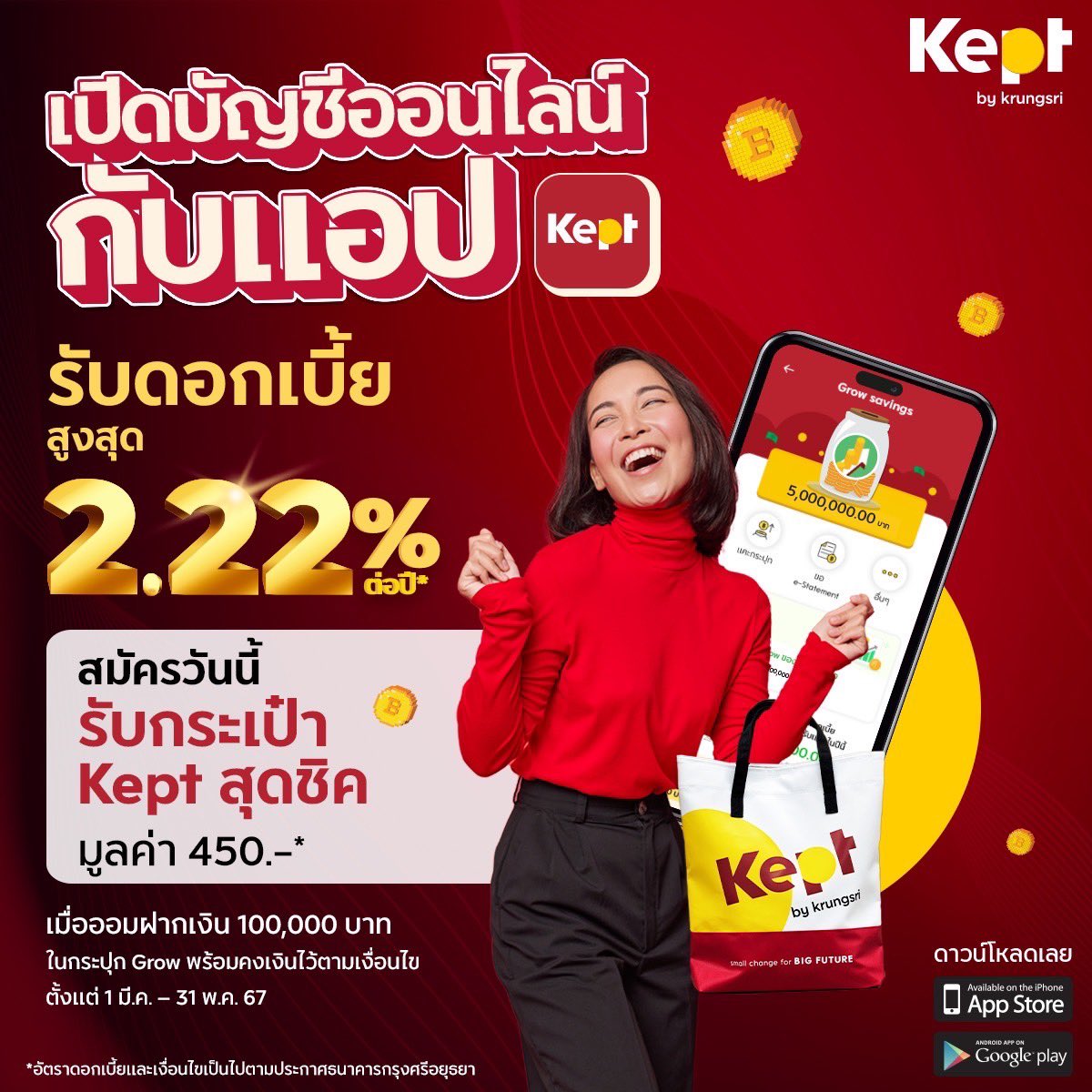 sfkkfs_'s tweet photo. ใครไม่รู้จะเก็บเงินที่ไหน เราแนะนำไปฝากเงินในธนาคารที่ให้ดอกเบี้ยสูงดูนะ อย่างเราฝากในแอป Kept ของธ.กรุงศรี มา 2 ปีกว่าได้ ค่อยๆ เก็บเล็กผสมน้อยไป ตอนนี้ก็มีเงินเก็บจำนวนหนึ่งแล้ว 

เราชอบฝากเงินในกระปุก Grow ได้รับดอกเบี้ยทุกเดือน แถมดอกเบี้ยสูงสุด 2.22% ต่อปี* ปีนึงก็เกือบหมื่นอยู่ จะใช้ก็ถอนได้นะ แอปใช้ง่าย 
เก็บเงินไปเที่ยว ติ่ง หรือไว้ใช้ฉุกเฉิน ก็สามารถทำได้ มีฟีเจอร์ช่วยเก็บเงินหลายอย่างเลย

โปรใหม่ สมัครแอป Kept วันนี้แล้วออมเงินในกระปุก Grow ตามเงื่อนไข 
Kept แจกกระเป๋า Kept Everyday Tote Bag ด้วย รีบสมัครได้ตั้งแต่วันนี้ - 31 พ.ค. 67
โหลดเลย https://t.co/r2fdXs8LN9

*ดอกเบี้ยและเงื่อนไขเป็นไปตามประกาศของธนาคารกรุงศรีกำหนด