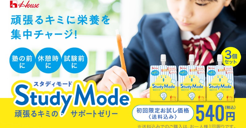 housefoods_now's tweet photo. 塾の前に!休憩時に!試験の前に!
学習を頑張るお子さまを
サポートするゼリー
「StudyMode」が新発売✨
学校前や塾前にさっと小腹が満たせるアイテム!
さっぱりとしたレモンコーラ味☆
初回限定お試し価格✨
お得な【送料込み】3個セットを販売中☆
#everyHOUSE #StudyMode
▼ご購入はコチラ