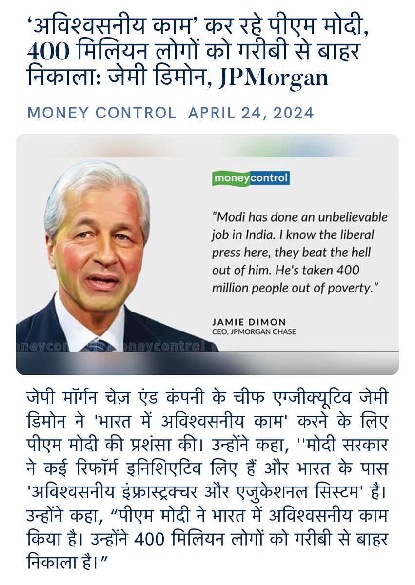 ‘अविश्वसनीय काम’ कर रहे पीएम मोदी, 400 मिलियन लोगों को गरीबी से बाहर निकाला: जेमी डिमोन, JPMorgan moneycontrol.com/news/india/pm-… via NaMo App