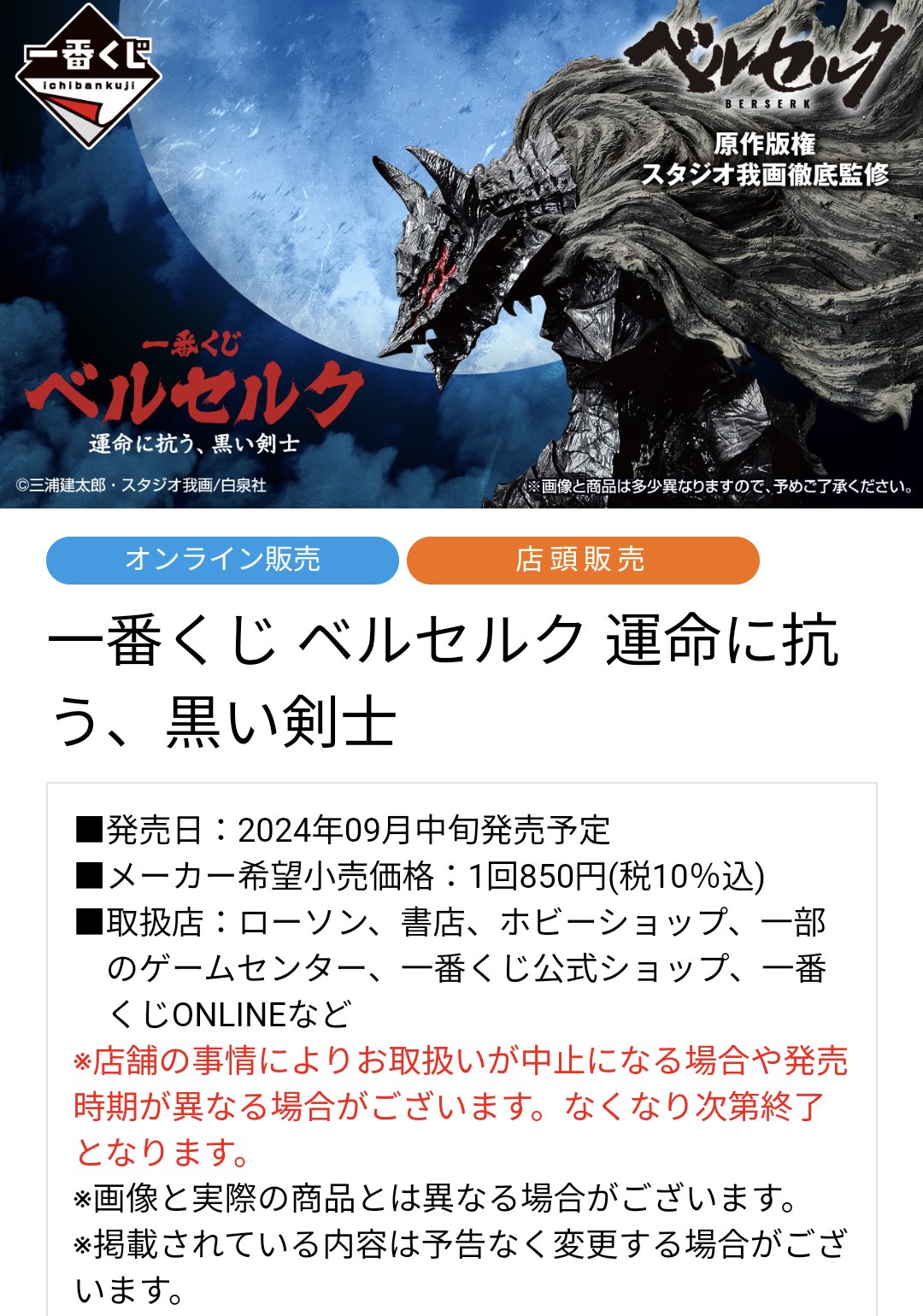 OTO 中古美品 未開封品 一番くじ ちょろい ベルセルク 運命に抗う  