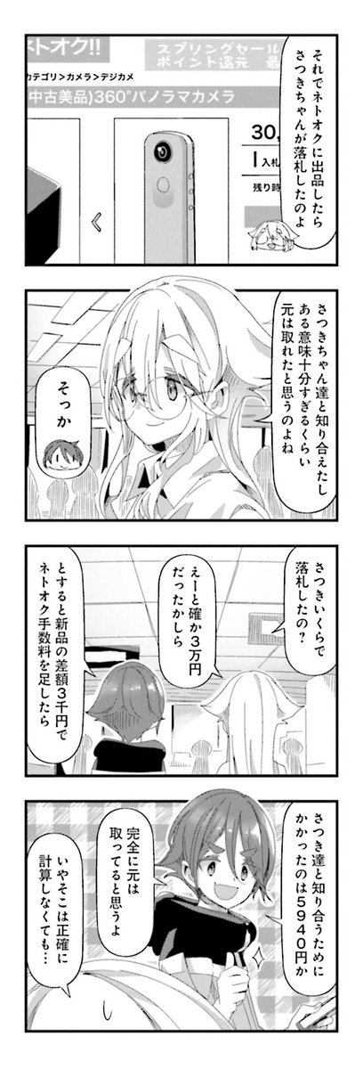 車の屋根にカメラを取り付ける話(3/4) #マンガが読めるハッシュタグ 