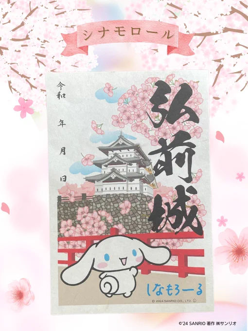 🌟販売店情報🌟
【津軽藩ねぷた村】〒036-8332 青森県弘前市亀甲町61 