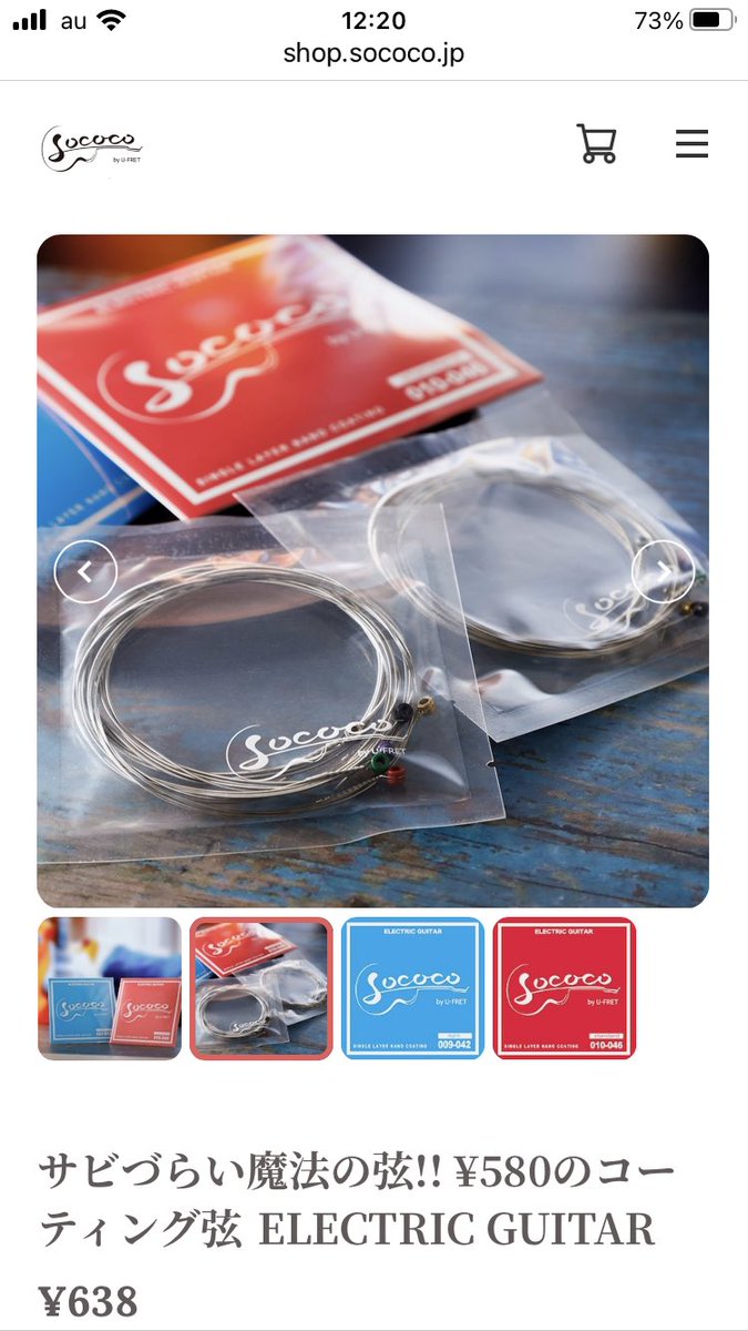 jym07161121's tweet photo. アコギの弦をエリクサーからu-fretのコーティング弦にしてみようと購入してみたんだが‥値段が640円とは破格値で、これが良いのであればめっちゃ安くすむ😄
明日届くから弦交換してみよ。 https://t.co/Ia11Yud49c