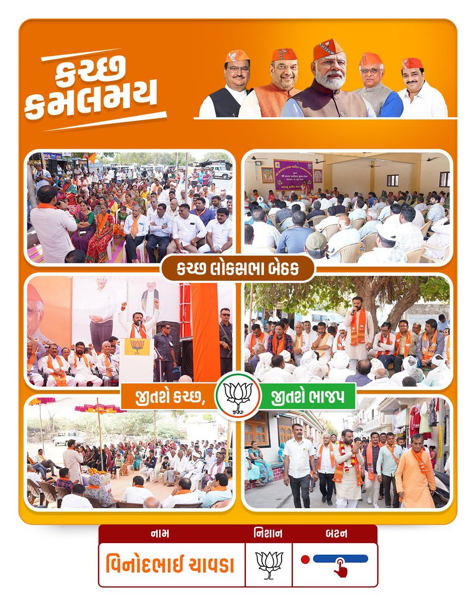ikaushaldave's tweet photo. કચ્છ કમલમય 🪷

જીતશે કચ્છ, જીતશે ભાજપ

#PhiraEkBaarModiSarkar #AbkiBaar400Paar #Kutch https://t.co/EB9COTTBL0