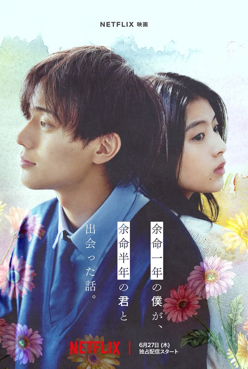 Teaser trailer & poster for Netflix distributed movie 'Drawing Closer' starring Ren Nagase and Natsuki Deguchi. #DrawingCloser #RenNagase #NatsukiDeguchi #余命一年の僕が余命半年の君と出会った話 asianwiki.com/Drawing_Closer
