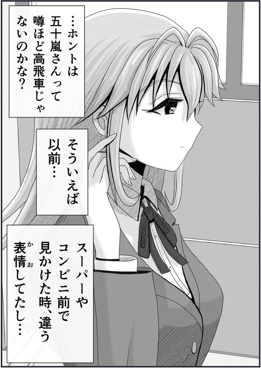 「秘密な五十嵐さん。」 まとめ。4/4 