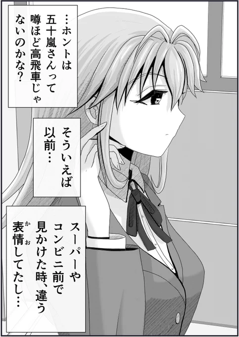 「秘密な五十嵐さん。」 まとめ。4/4 