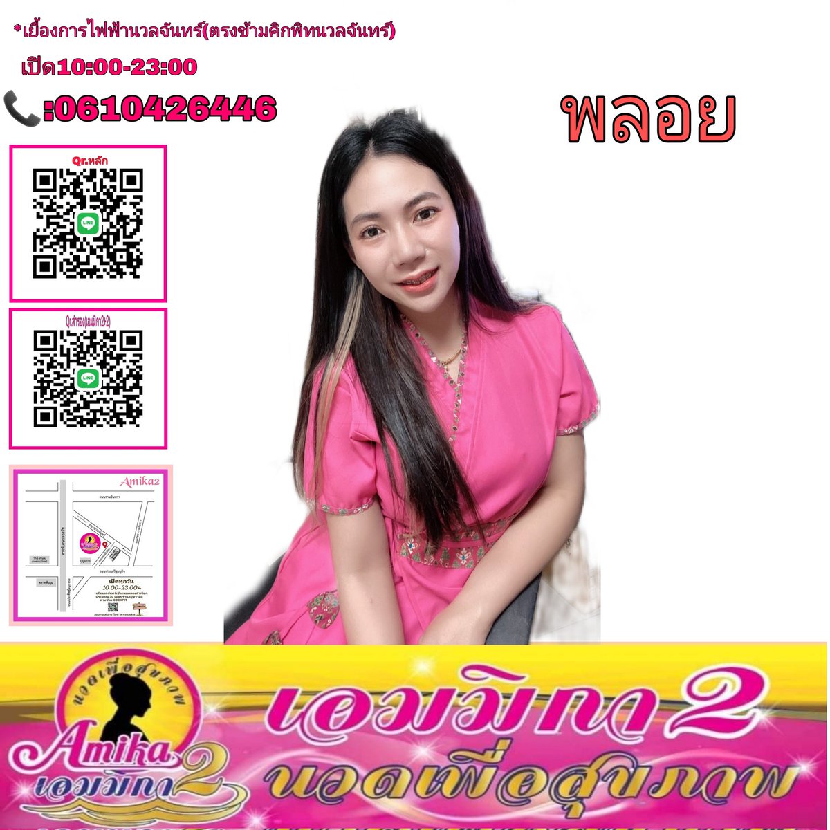 Amika212's tweet photo. เอมมิกา2สาขา​ นวลจันทร์​
เปิดทุกวัน..10:00-23:00
ครบครันงานคุณภาพ💥
นวดอโรม่า-ครีมน้ำนม-เจลว่านหางจระเข้
พิเศษทุกคอส​ ​พิเศษ​สำหรับลูกค้าทุกคน
สอบถาม​รายละเอียด​เพิ่มเติม​แอด​ไลน์​นะคะ
คลิก​เลย​👉https://t.co/HsmyrsjXtk
https://t.co/hPgMGhxNyO
0610426446 https://t.co/4HrPY8unLo