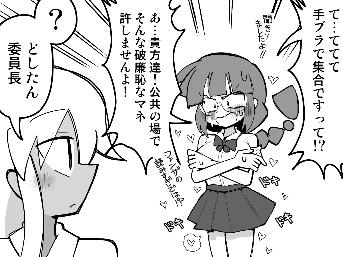 潔癖な委員長 