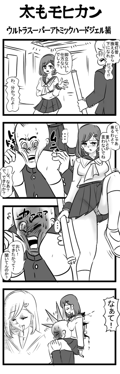 四コマ 