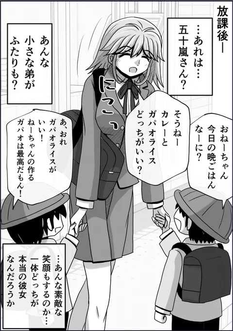 「秘密な五十嵐さん。」 まとめ。2/4 