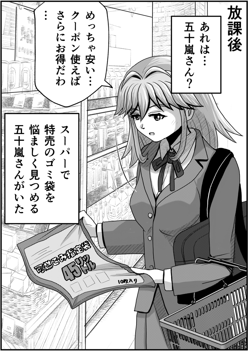 「秘密な五十嵐さん。」 まとめ。2/4 