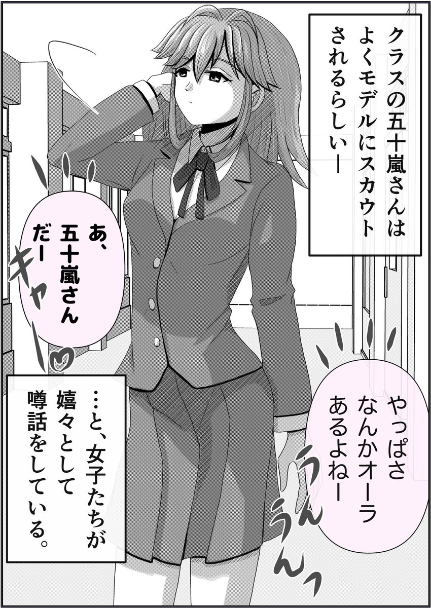 「秘密な五十嵐さん。」 まとめ。2/4 