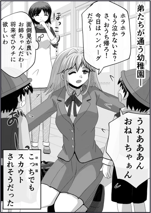 「秘密な五十嵐さん。」 まとめ。3/4 