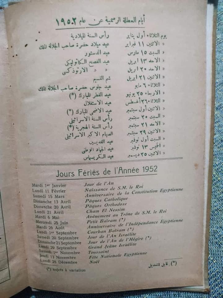 جمهورية يوليو مش بس كانت ولا تزال نكبة سياسية واقتصادية على مصر، كانت كمان نكبة اجتماعية كبيرة

مصر لحد سنة ١٩٥٢ كانت، فضلا عن الأعياد الوطنية، بتحتفل بالأعياد الاسلامية والمسيحية واليهودية.