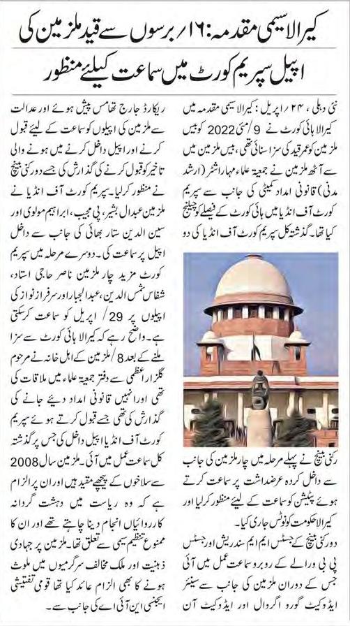 Mumbai Urdu News 25 April 2024