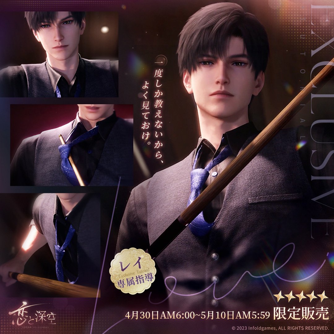 🎱レイ先生は4/30～5/10か🤔 今年のGWは課金で決まり！ #レイ・専属