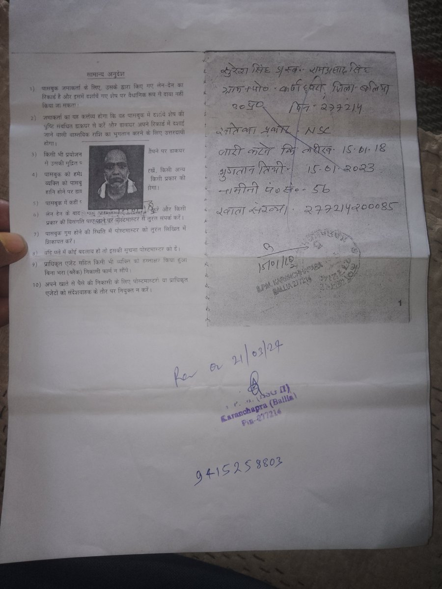 pappusinghkc's tweet photo. @IndiaPostOffice ग्राम कर्ण छपरा डाक घर की दैनिक स्थिति से पैसे के आभाव में कैंसर मरीजों का इलाज बाधित हो रहा है.।@dmballia,@myogiadityanath@upcmoffice. https://t.co/JSY1NNHQW3