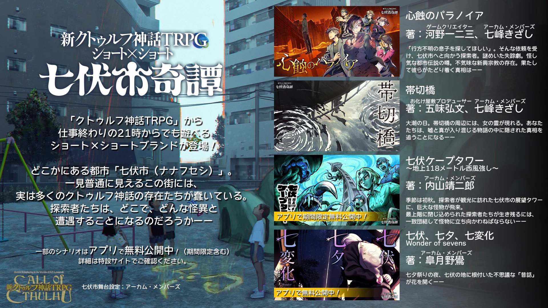 公式】クトゥルフ神話TRPG＠アプリ好評配信中 on X: 