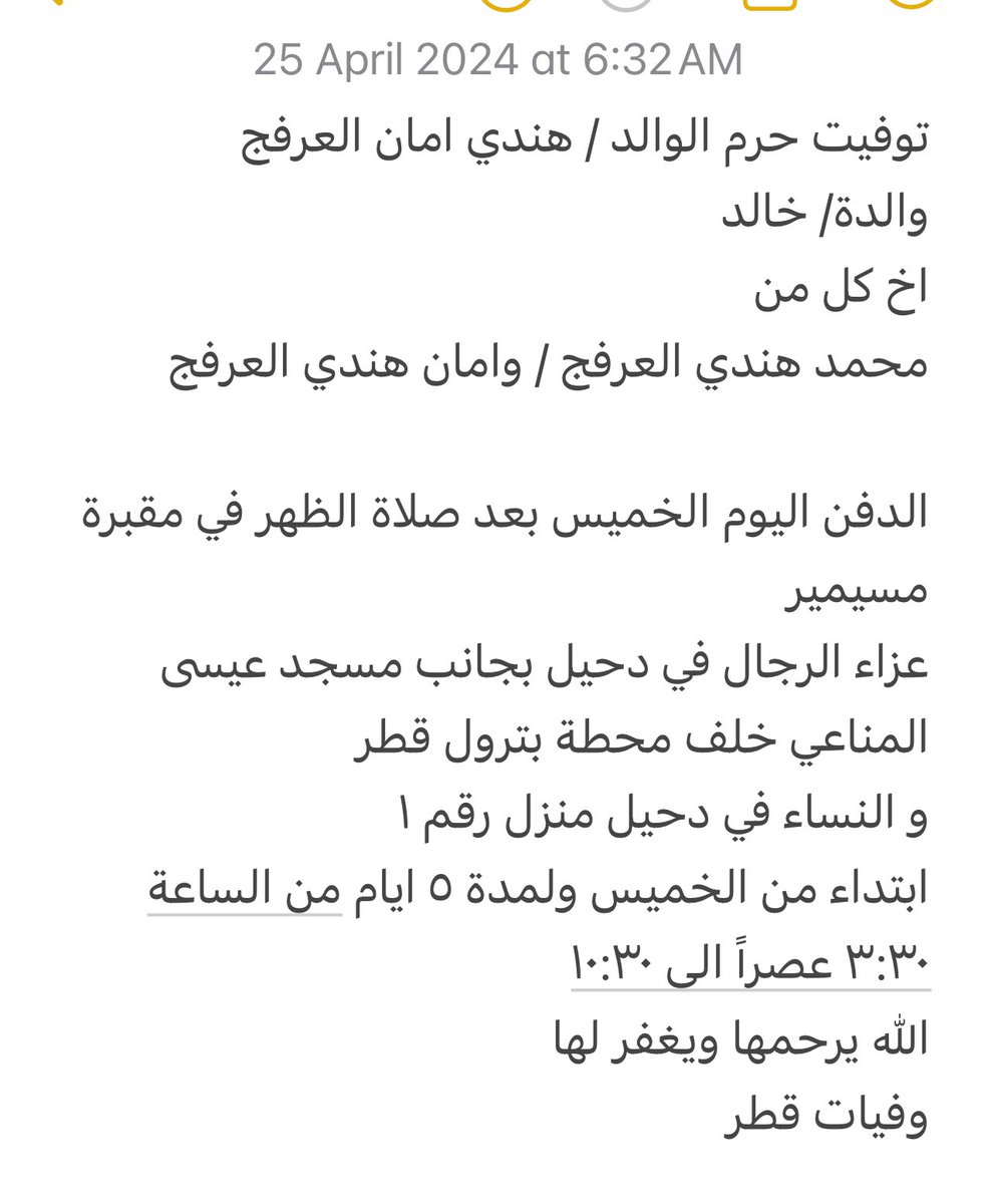 qatarde's tweet photo. توفيت حرم الوالد / هندي امان ��لعرفج  
والدة/ خالد
الدفن اليوم الخميس بعد صلاة الظهر في مقبرة مسيمير

عزاء الرجال في دحيل
https://t.co/UqsJQQwtCu

و النساء في دحيل منزل رقم ١
https://t.co/5cvbkaxF7U

الله يرحمها ويغفر لها
وفيات قطر
https://t.co/1jMI5e1iI8 https://t.co/vIaPlqNsX7